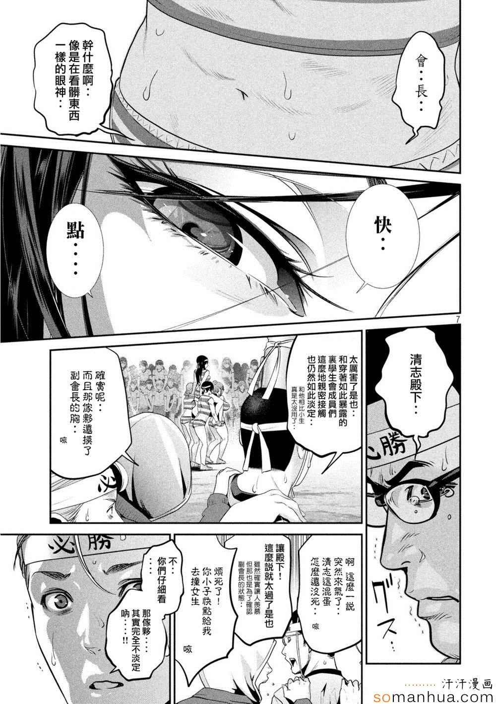 《监狱学园》漫画最新章节第205话免费下拉式在线观看章节第【7】张图片