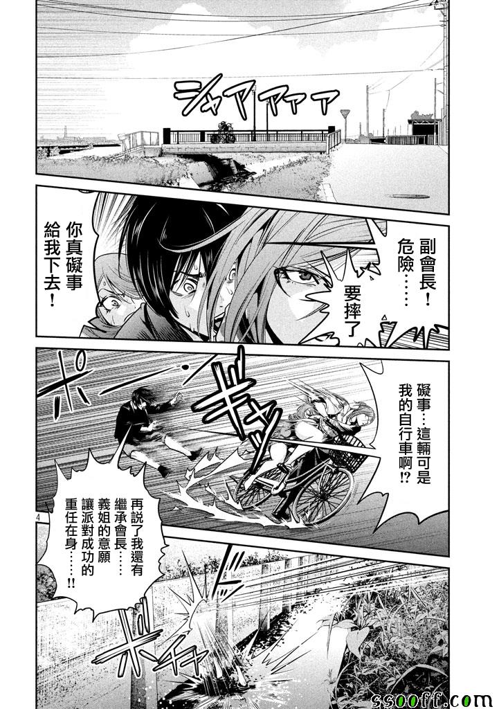 《监狱学园》漫画最新章节第261话免费下拉式在线观看章节第【4】张图片