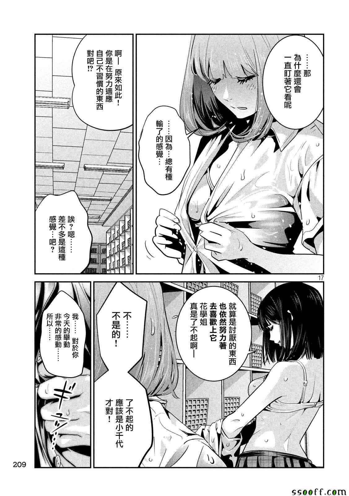 《监狱学园》漫画最新章节第253话免费下拉式在线观看章节第【17】张图片