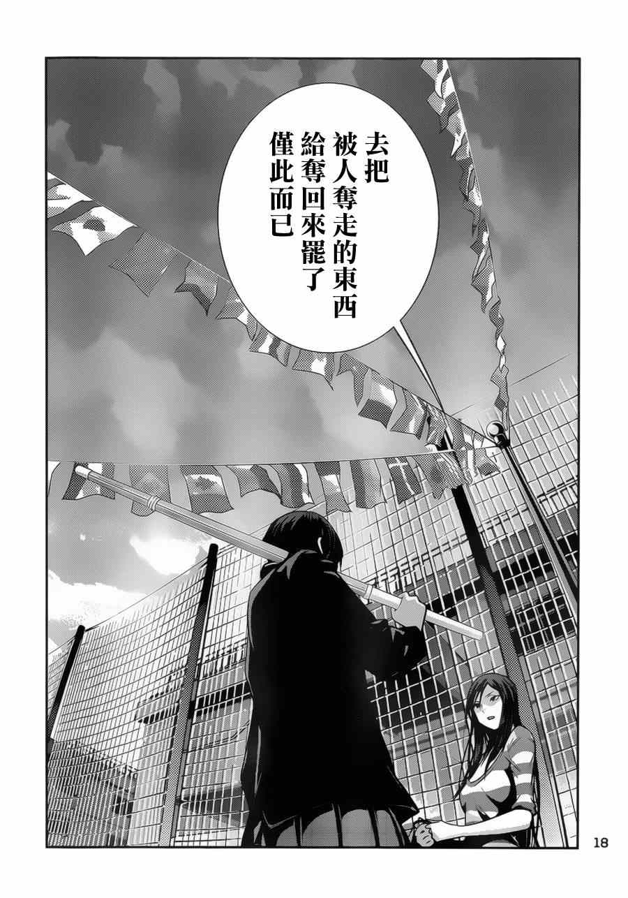 《监狱学园》漫画最新章节第142话免费下拉式在线观看章节第【9】张图片