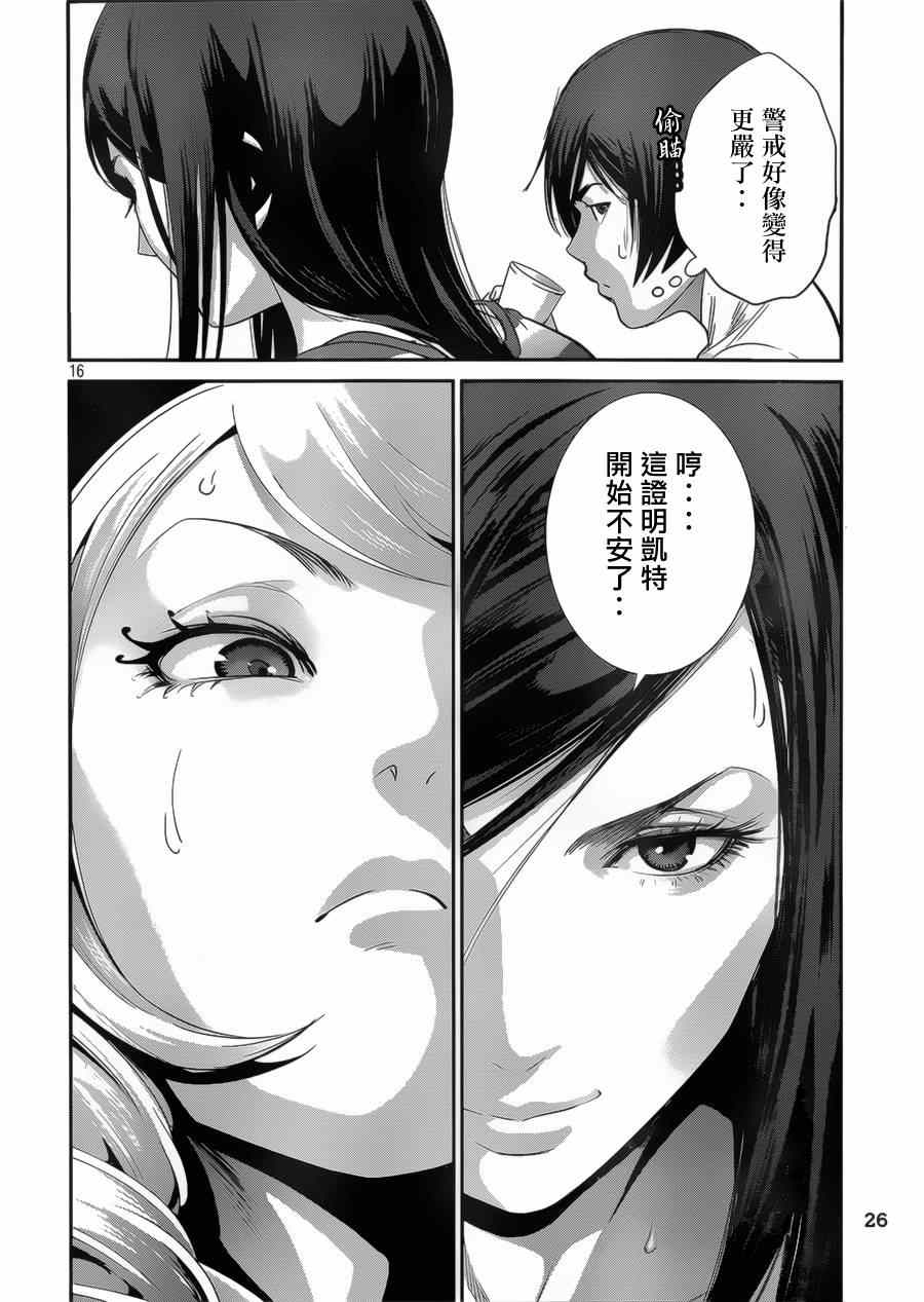 《监狱学园》漫画最新章节第142话免费下拉式在线观看章节第【17】张图片