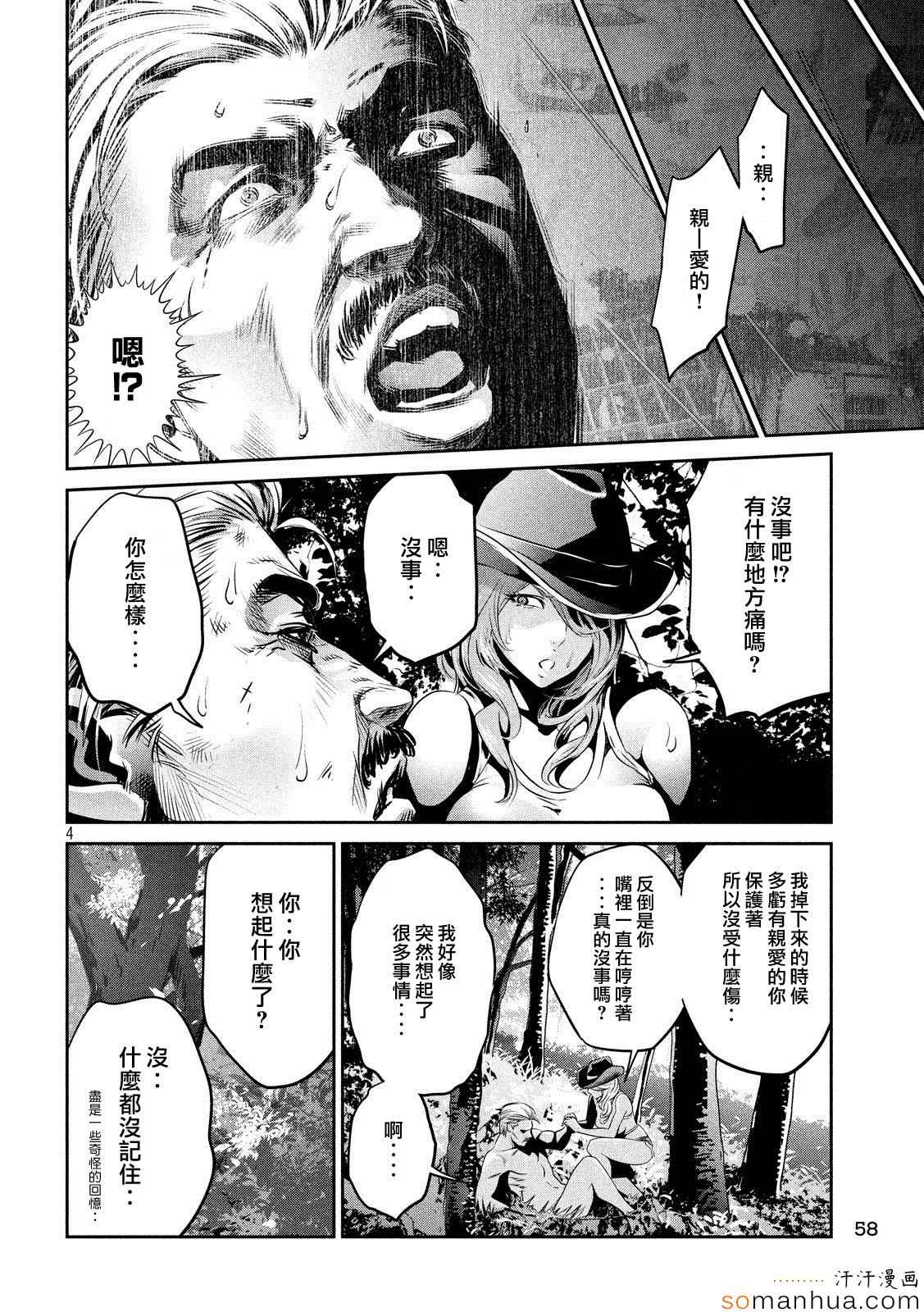 《监狱学园》漫画最新章节第200话免费下拉式在线观看章节第【4】张图片