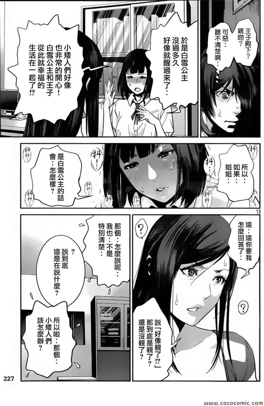 《监狱学园》漫画最新章节第132话免费下拉式在线观看章节第【13】张图片