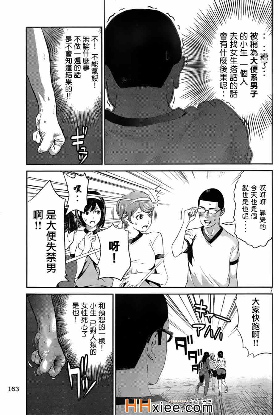 《监狱学园》漫画最新章节第169话免费下拉式在线观看章节第【7】张图片