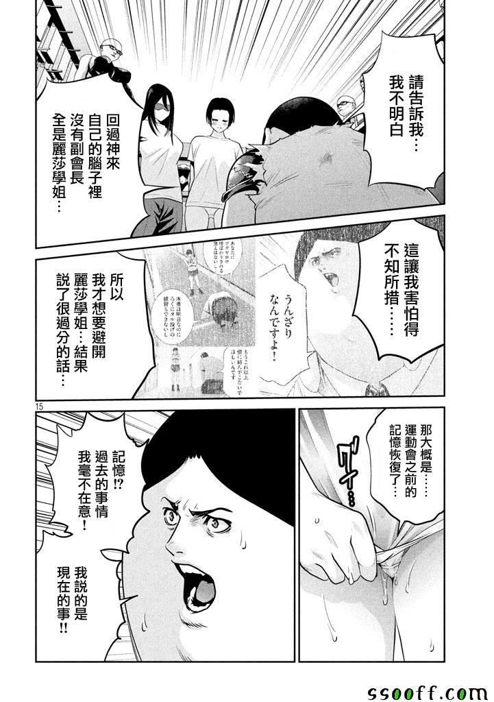 《监狱学园》漫画最新章节第263话免费下拉式在线观看章节第【15】张图片