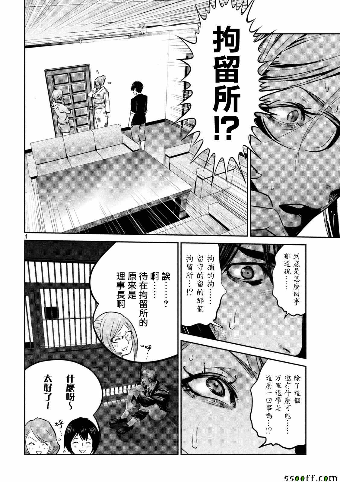 《监狱学园》漫画最新章节第260话免费下拉式在线观看章节第【4】张图片