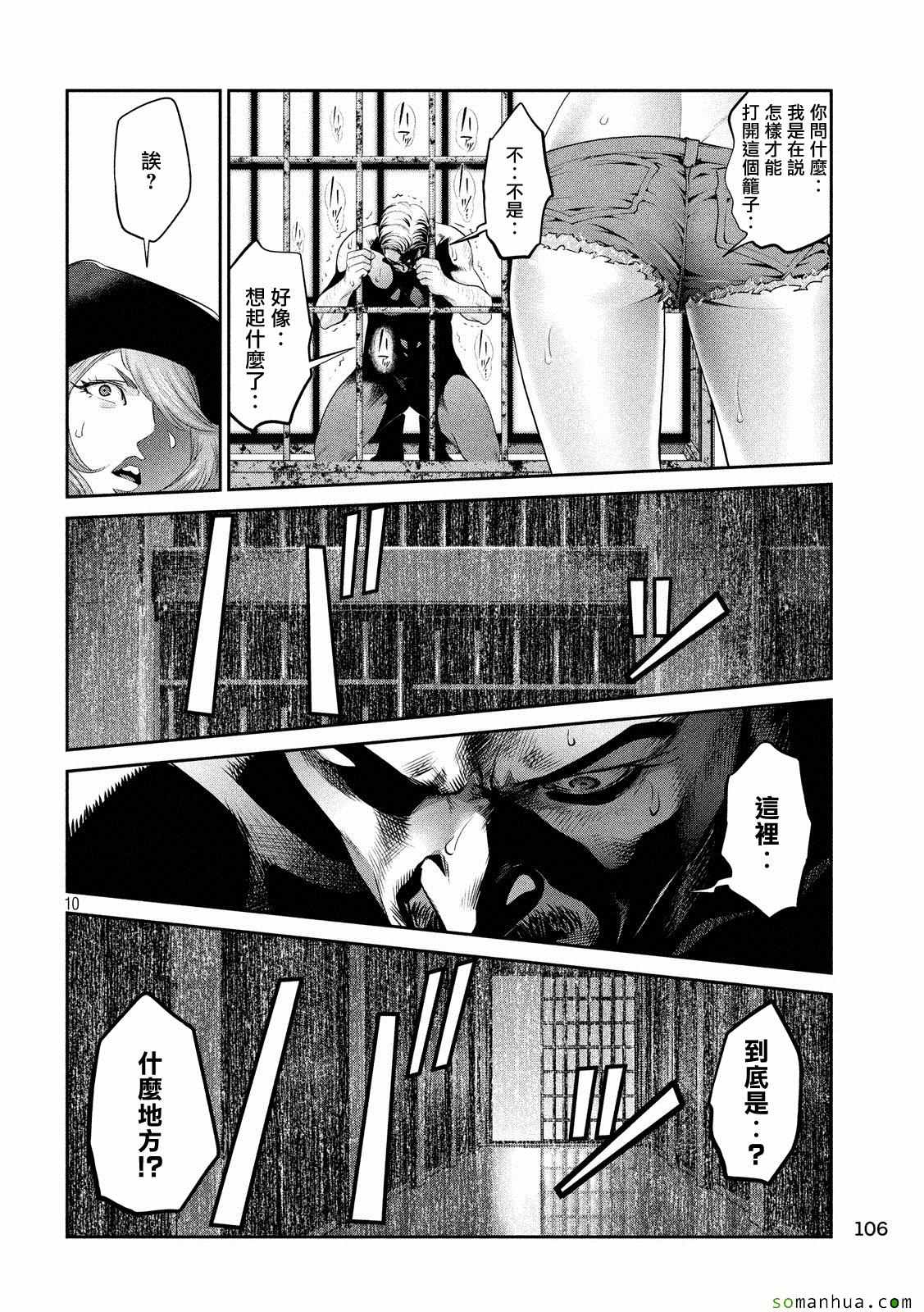 《监狱学园》漫画最新章节第218话免费下拉式在线观看章节第【10】张图片