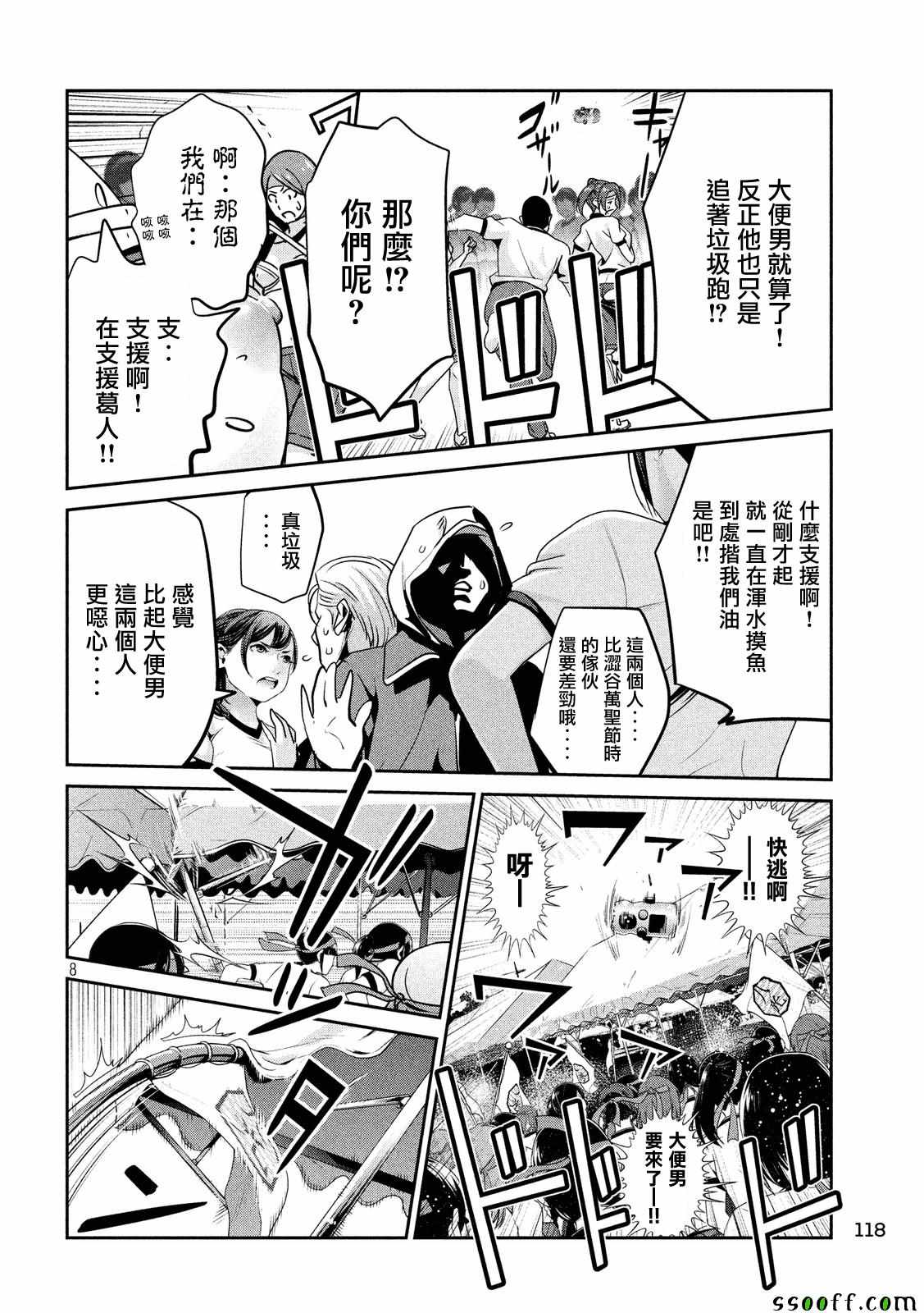 《监狱学园》漫画最新章节第238话免费下拉式在线观看章节第【8】张图片