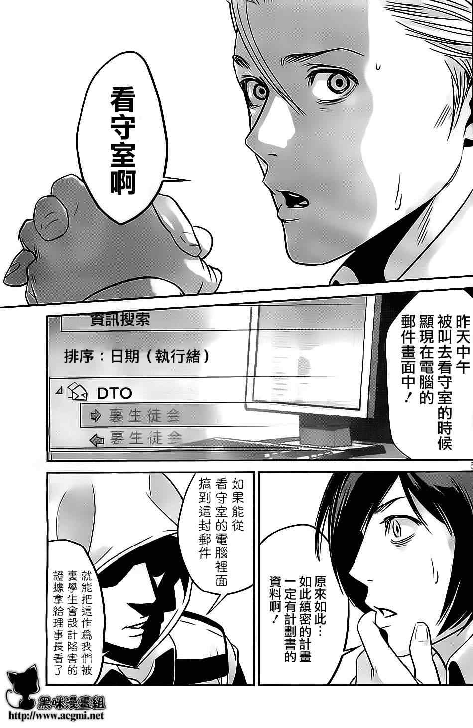 《监狱学园》漫画最新章节第56话免费下拉式在线观看章节第【5】张图片