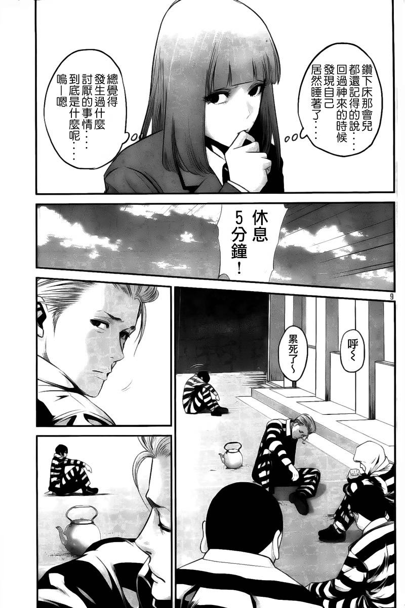 《监狱学园》漫画最新章节第40话免费下拉式在线观看章节第【9】张图片