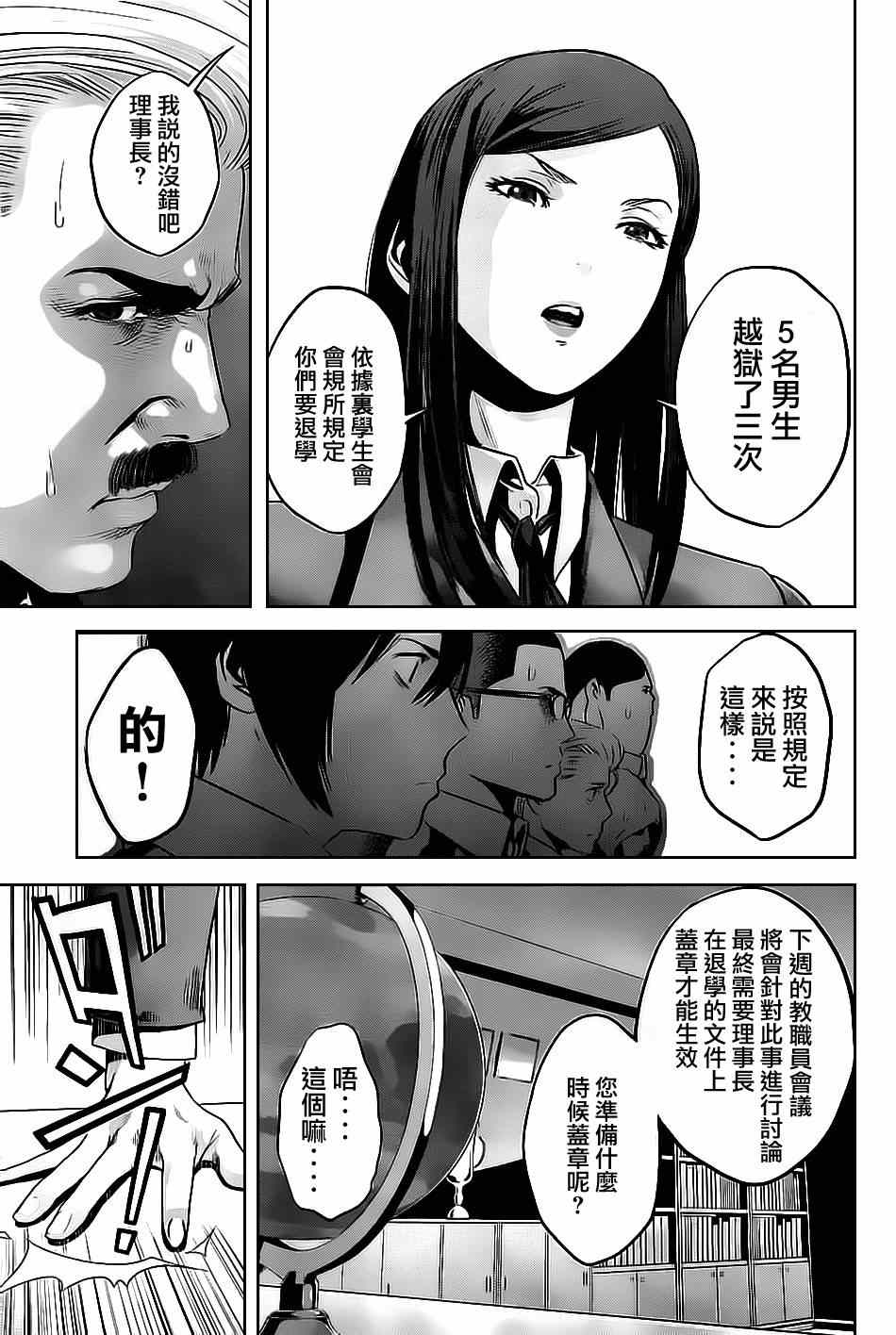 《监狱学园》漫画最新章节第54话免费下拉式在线观看章节第【15】张图片