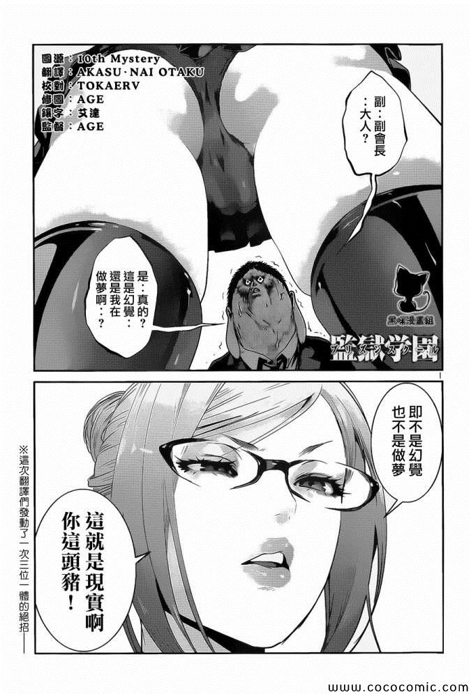 《监狱学园》漫画最新章节第118话免费下拉式在线观看章节第【1】张图片