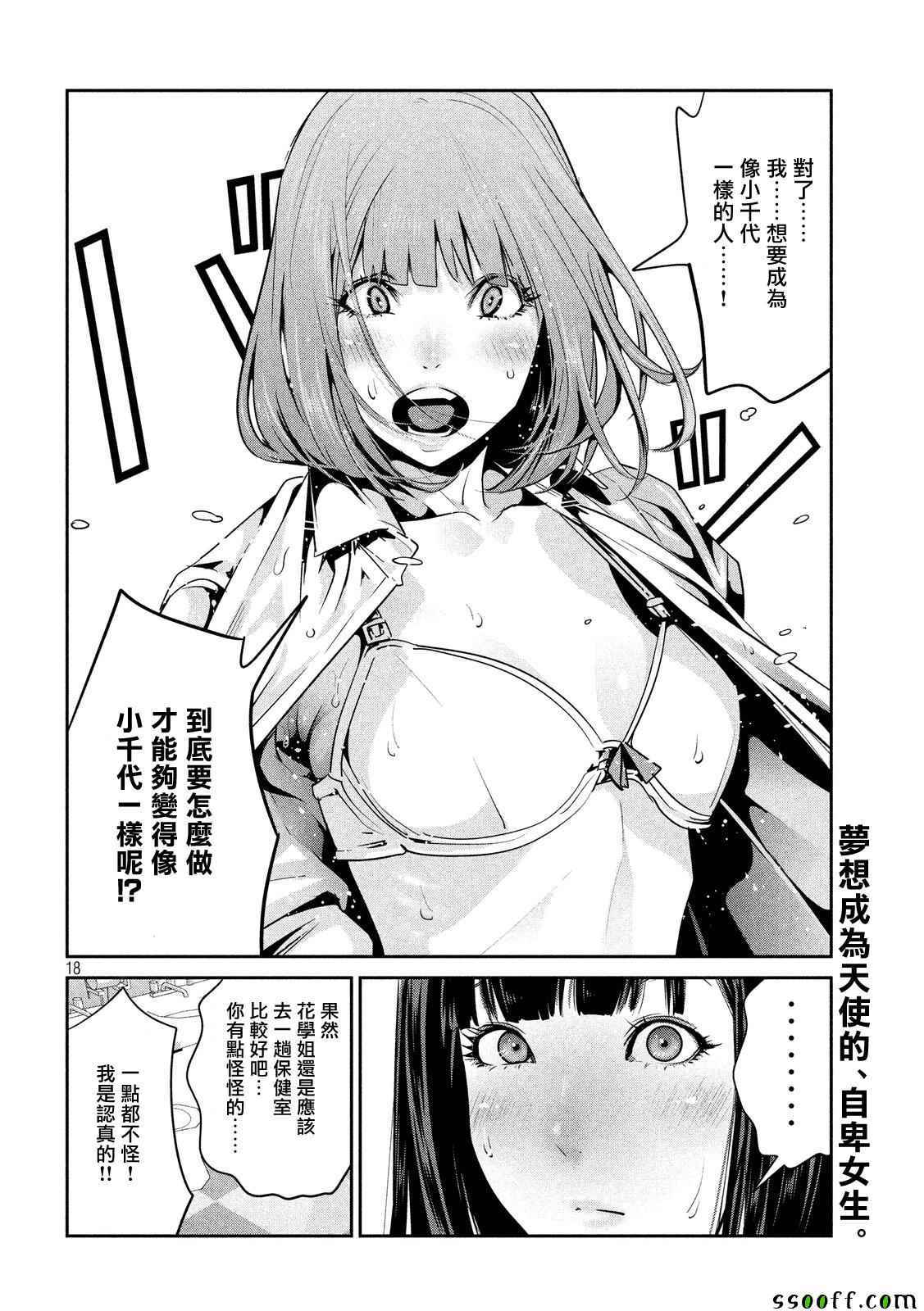 《监狱学园》漫画最新章节第253话免费下拉式在线观看章节第【18】张图片