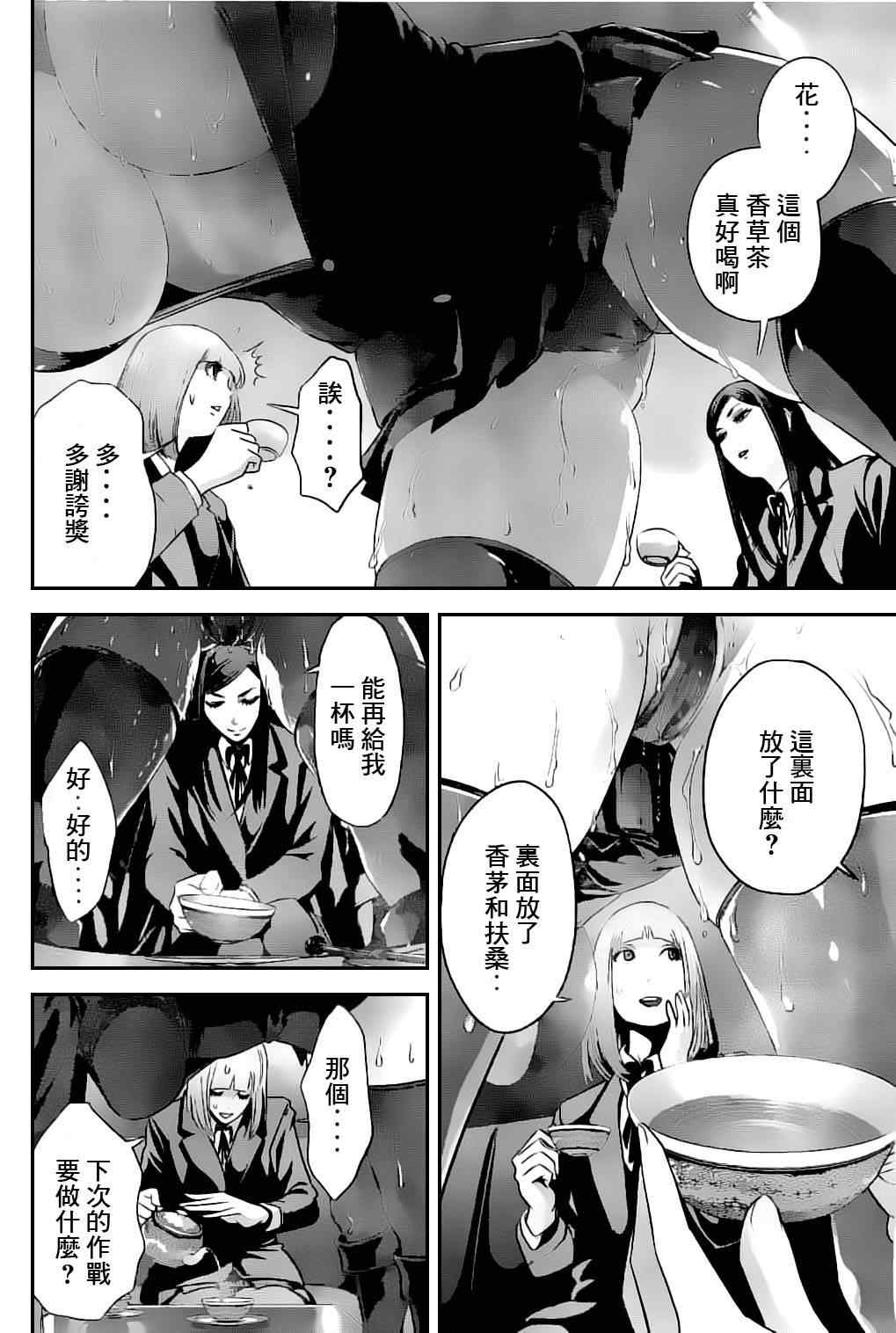 《监狱学园》漫画最新章节第46话免费下拉式在线观看章节第【6】张图片