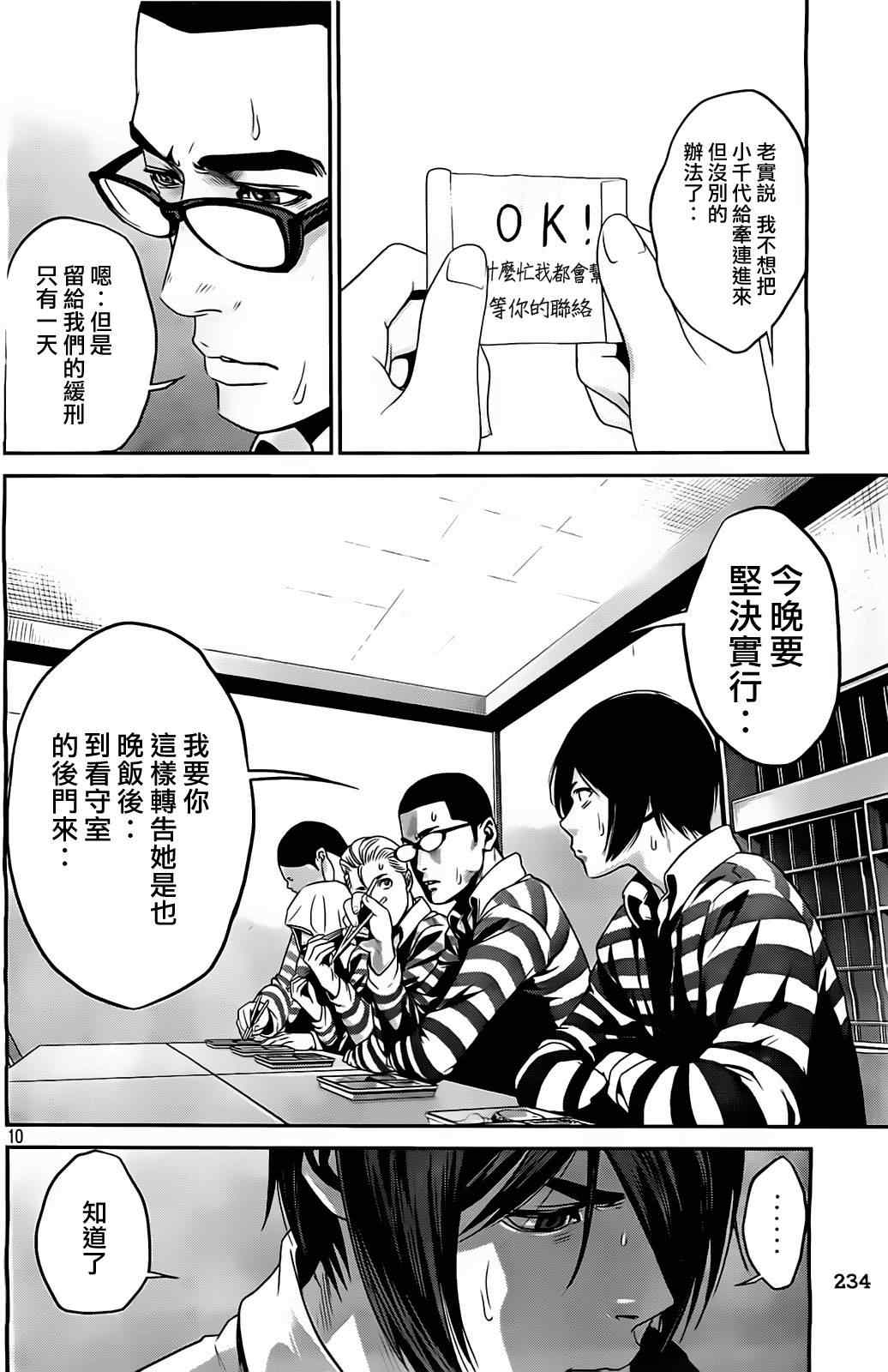 《监狱学园》漫画最新章节第70话免费下拉式在线观看章节第【10】张图片