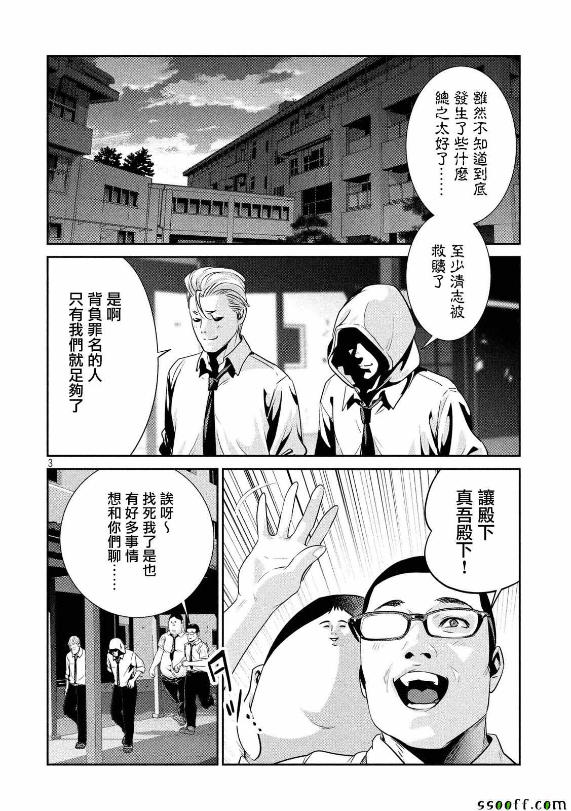 《监狱学园》漫画最新章节第245话免费下拉式在线观看章节第【3】张图片