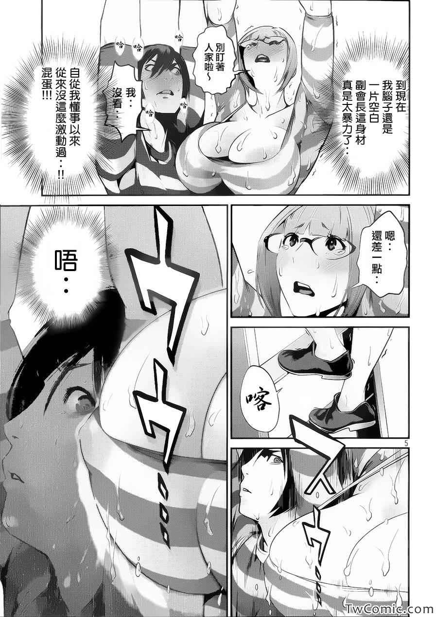 《监狱学园》漫画最新章节第110话免费下拉式在线观看章节第【5】张图片