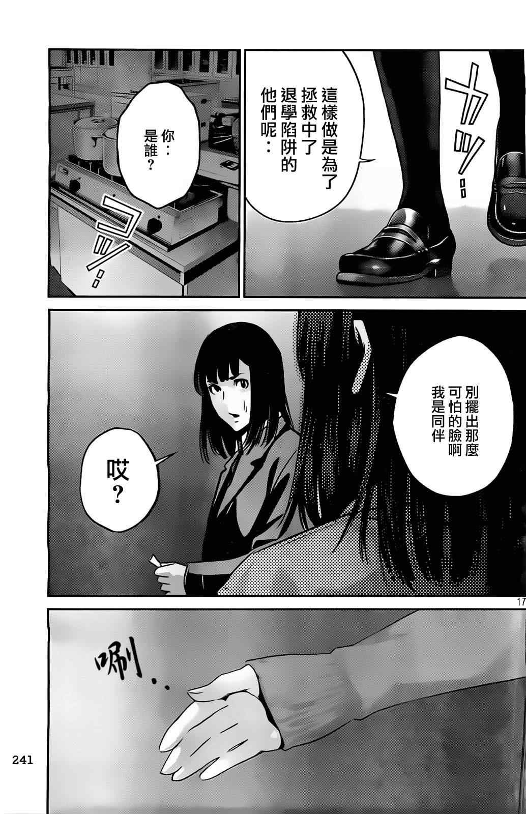 《监狱学园》漫画最新章节第70话免费下拉式在线观看章节第【17】张图片