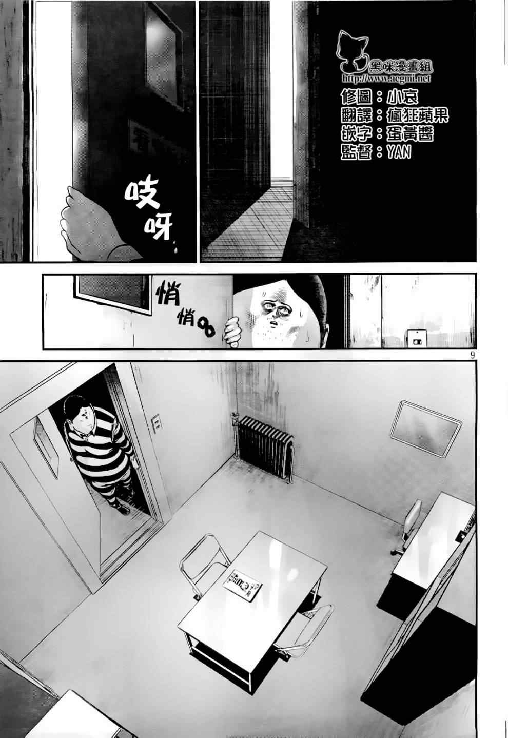 《监狱学园》漫画最新章节第49话免费下拉式在线观看章节第【9】张图片