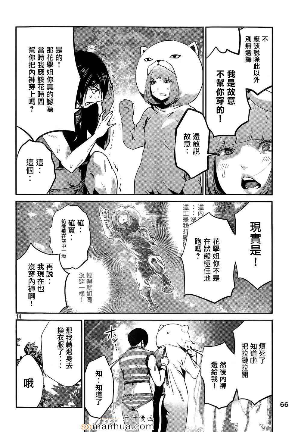 《监狱学园》漫画最新章节第191话免费下拉式在线观看章节第【14】张图片