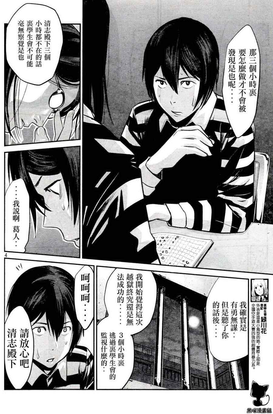 《监狱学园》漫画最新章节第11话免费下拉式在线观看章节第【4】张图片