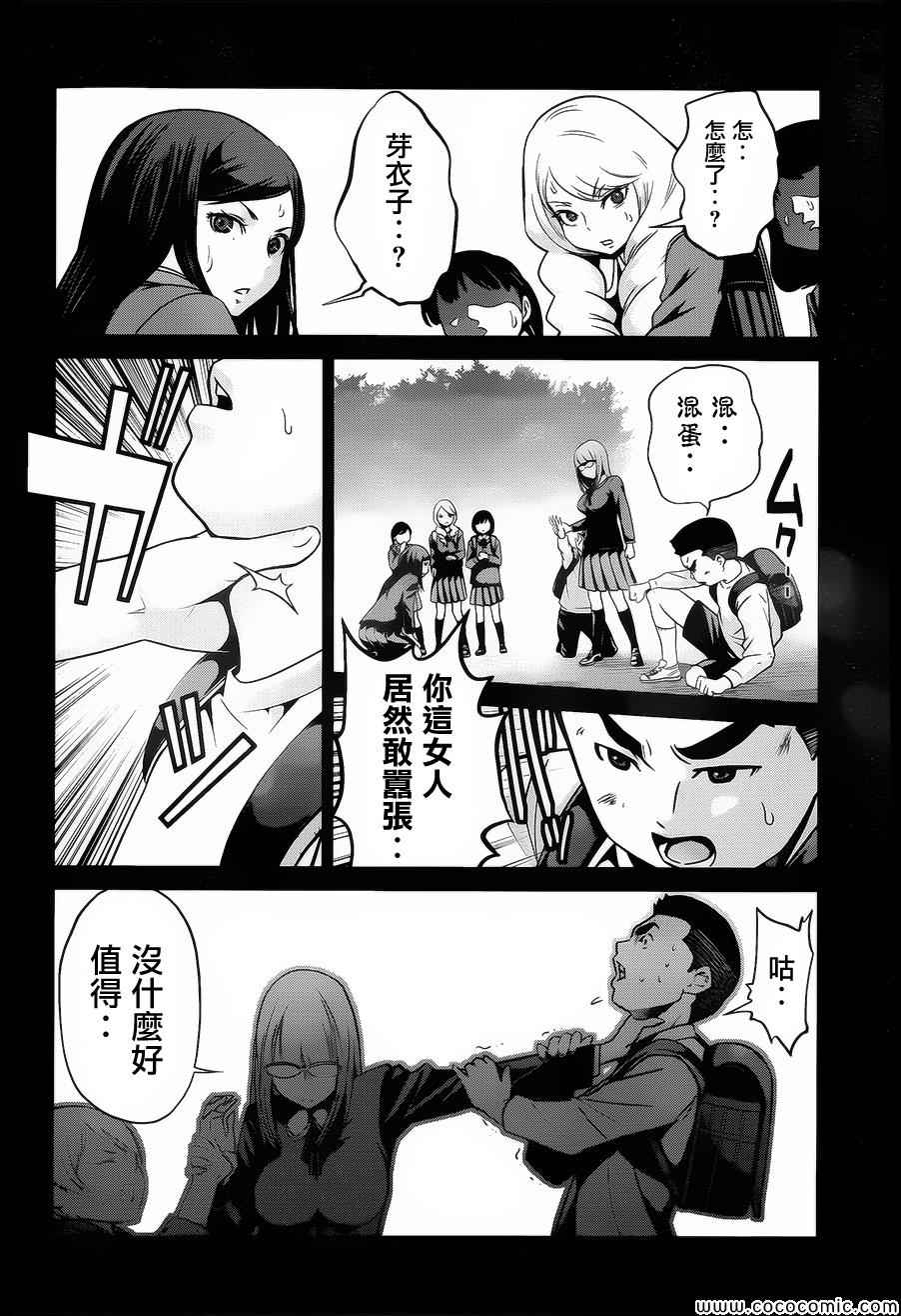 《监狱学园》漫画最新章节第99话免费下拉式在线观看章节第【4】张图片