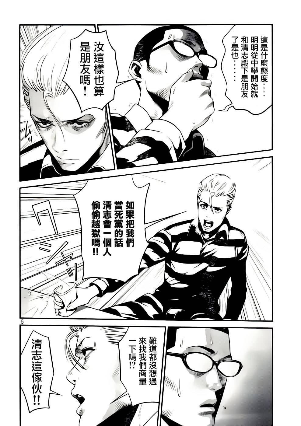 《监狱学园》漫画最新章节第31话免费下拉式在线观看章节第【5】张图片