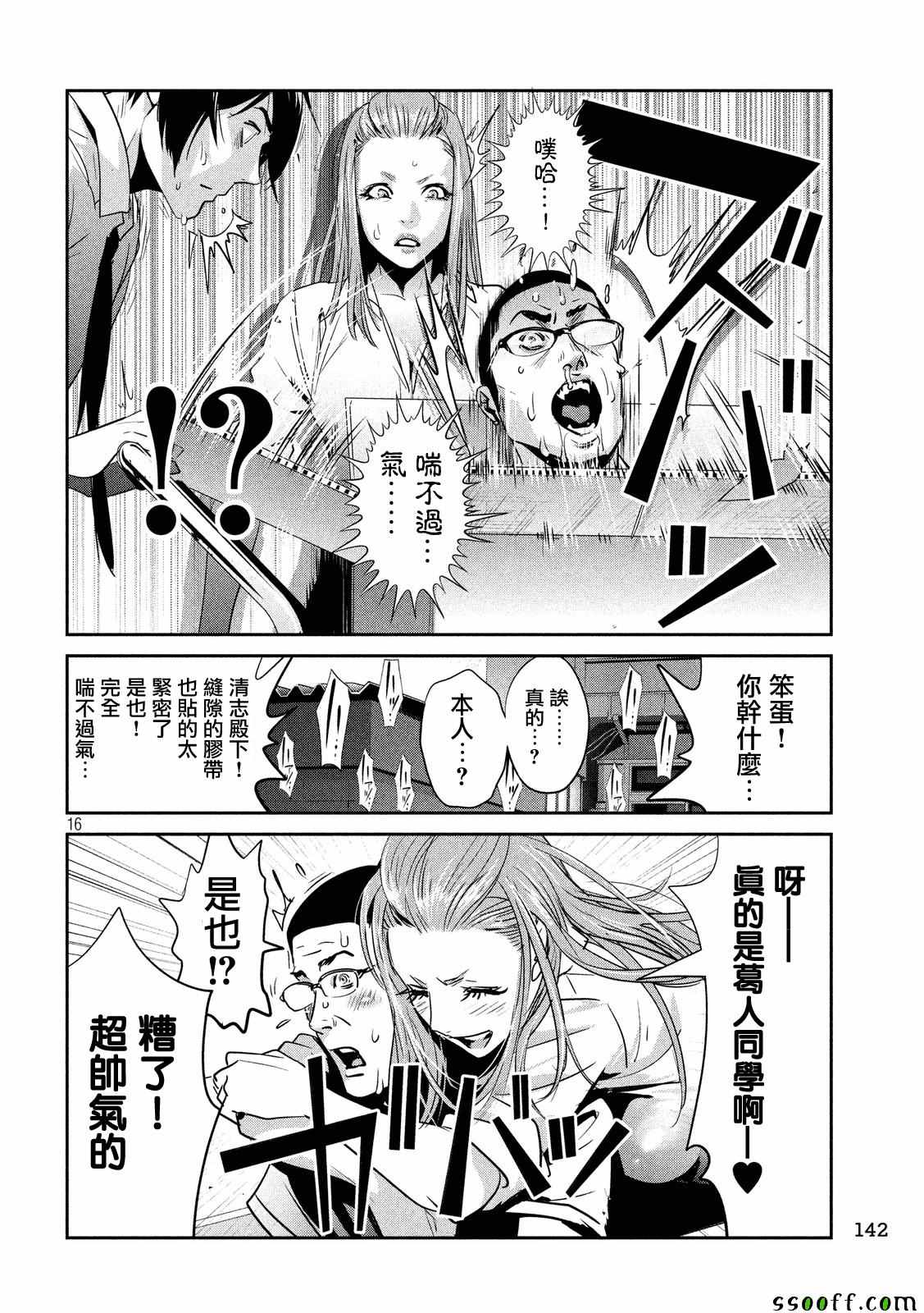 《监狱学园》漫画最新章节第246话免费下拉式在线观看章节第【16】张图片