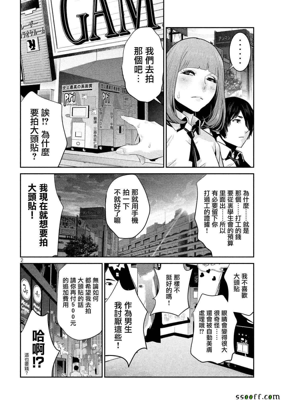 《监狱学园》漫画最新章节第250话免费下拉式在线观看章节第【2】张图片