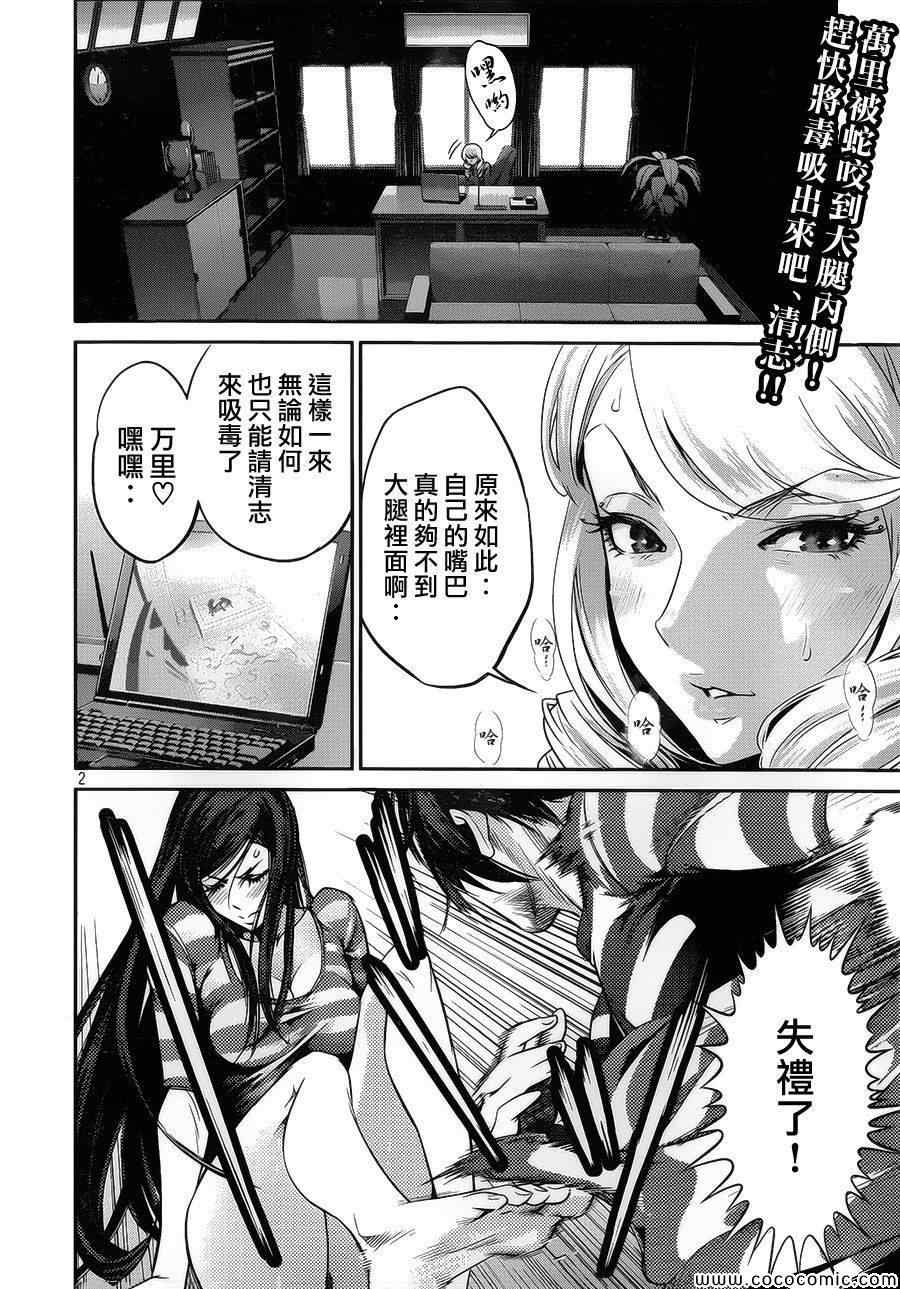 《监狱学园》漫画最新章节第119话免费下拉式在线观看章节第【2】张图片