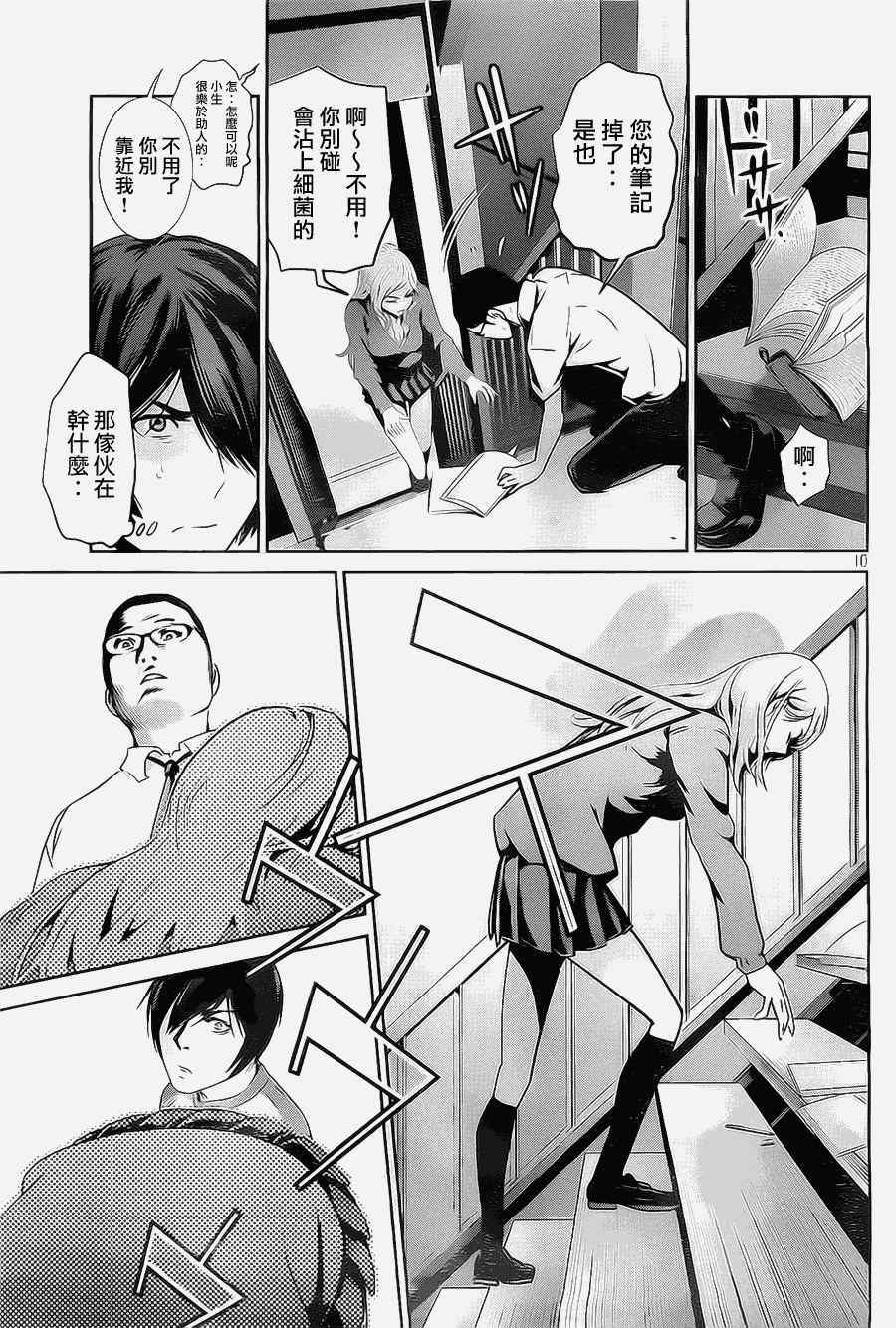 《监狱学园》漫画最新章节第130话免费下拉式在线观看章节第【10】张图片