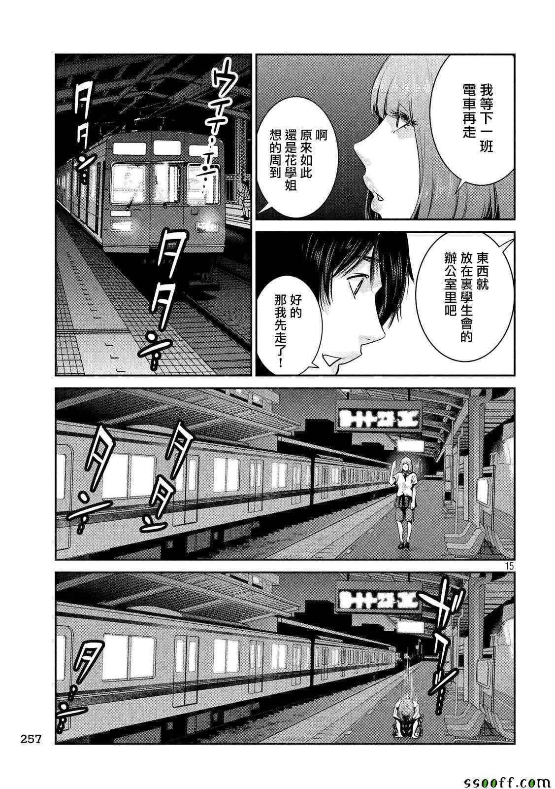 《监狱学园》漫画最新章节第251话免费下拉式在线观看章节第【15】张图片