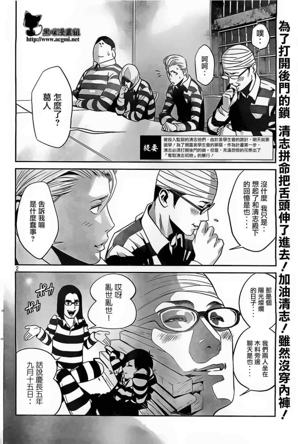 《监狱学园》漫画最新章节第77话免费下拉式在线观看章节第【2】张图片