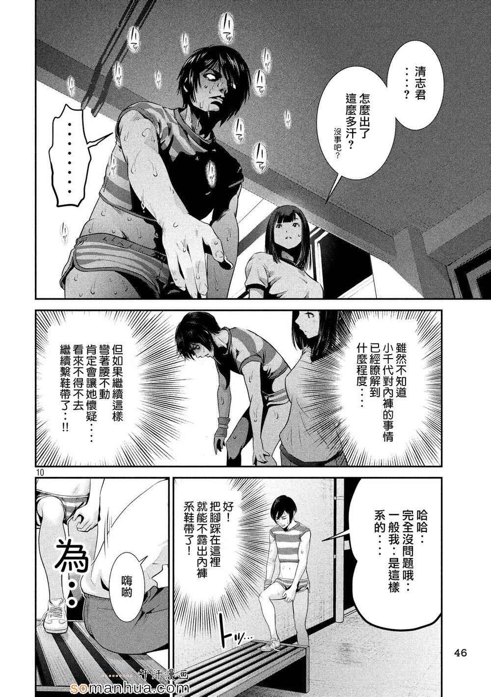 《监狱学园》漫画最新章节第195话免费下拉式在线观看章节第【9】张图片