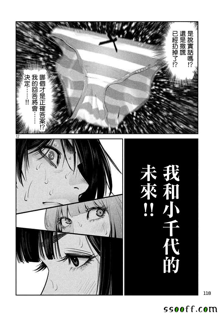 《监狱学园》漫画最新章节第274话免费下拉式在线观看章节第【12】张图片