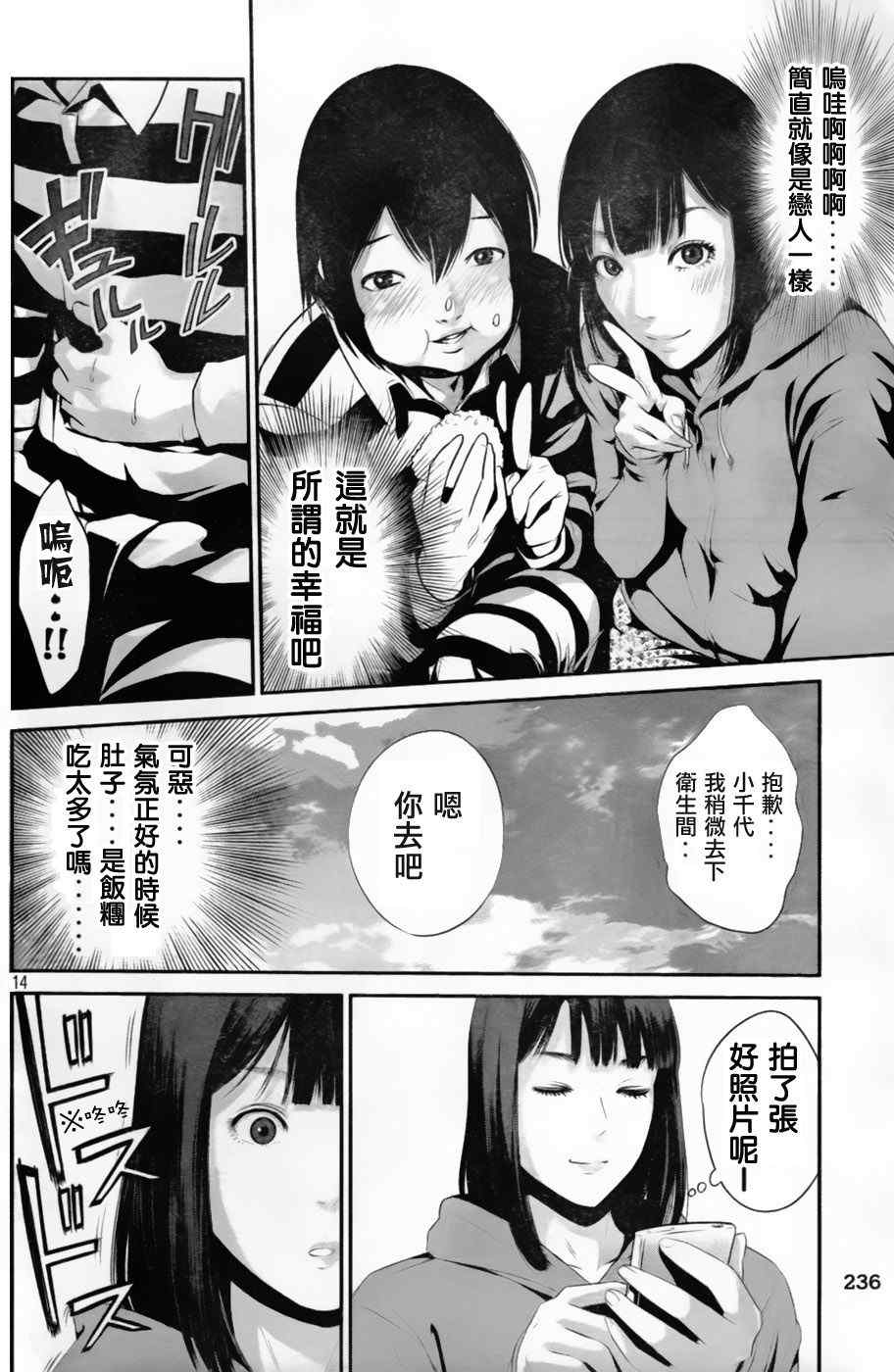 《监狱学园》漫画最新章节第27话免费下拉式在线观看章节第【14】张图片