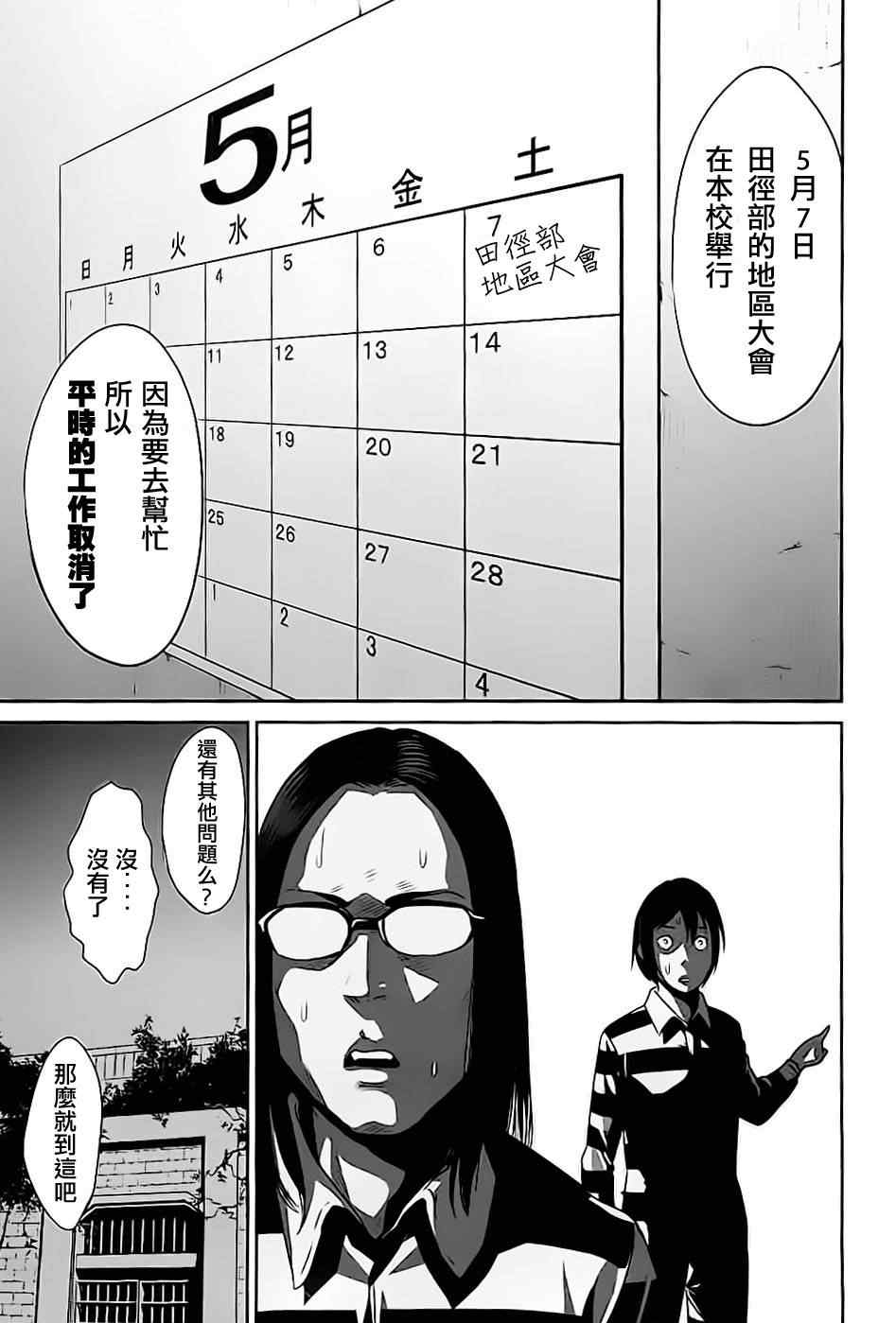 《监狱学园》漫画最新章节第14话免费下拉式在线观看章节第【15】张图片