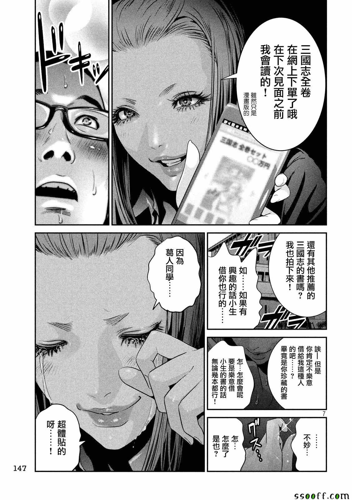 《监狱学园》漫画最新章节第247话免费下拉式在线观看章节第【7】张图片