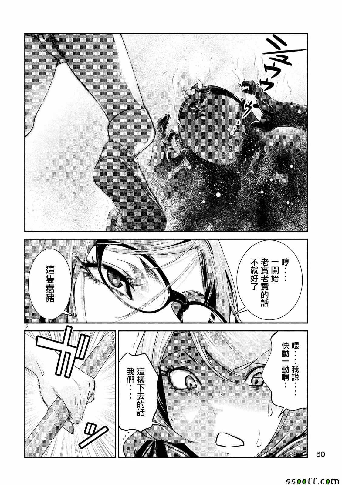 《监狱学园》漫画最新章节第232话免费下拉式在线观看章节第【2】张图片