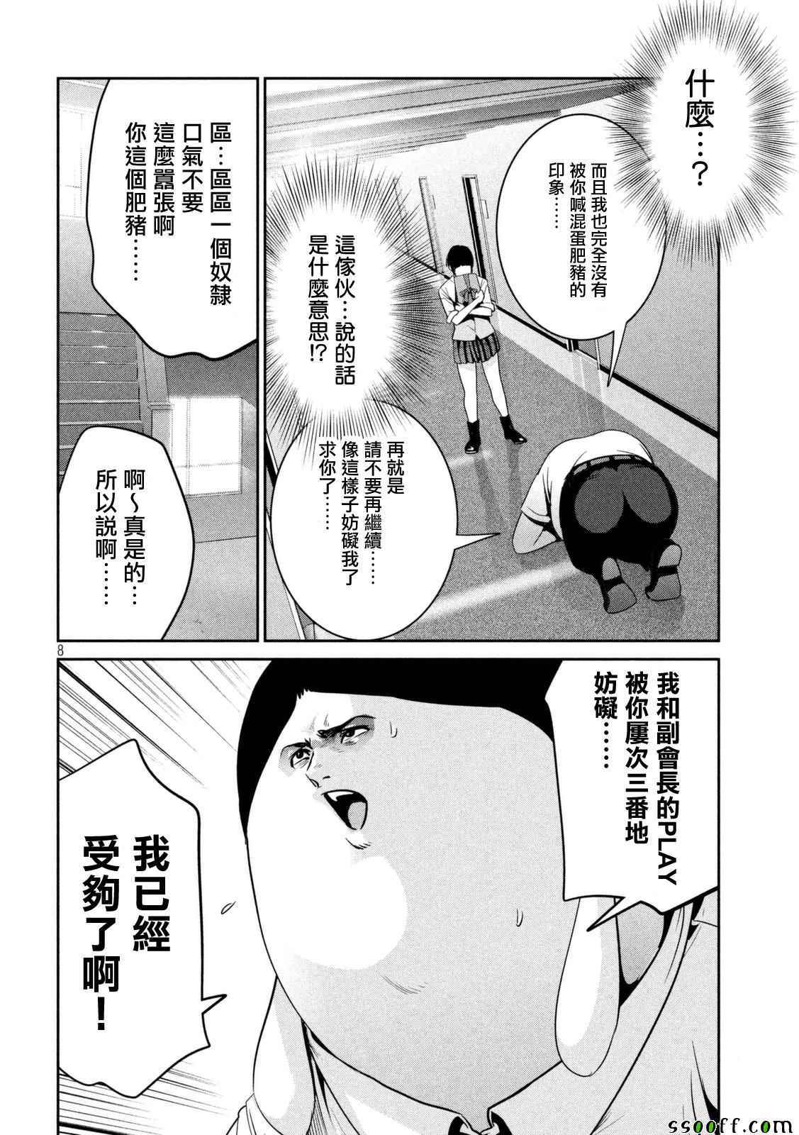 《监狱学园》漫画最新章节第258话免费下拉式在线观看章节第【8】张图片