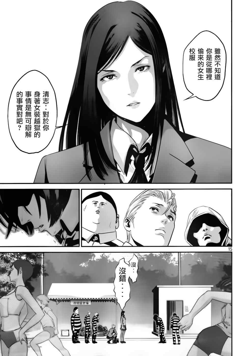 《监狱学园》漫画最新章节第29话免费下拉式在线观看章节第【14】张图片