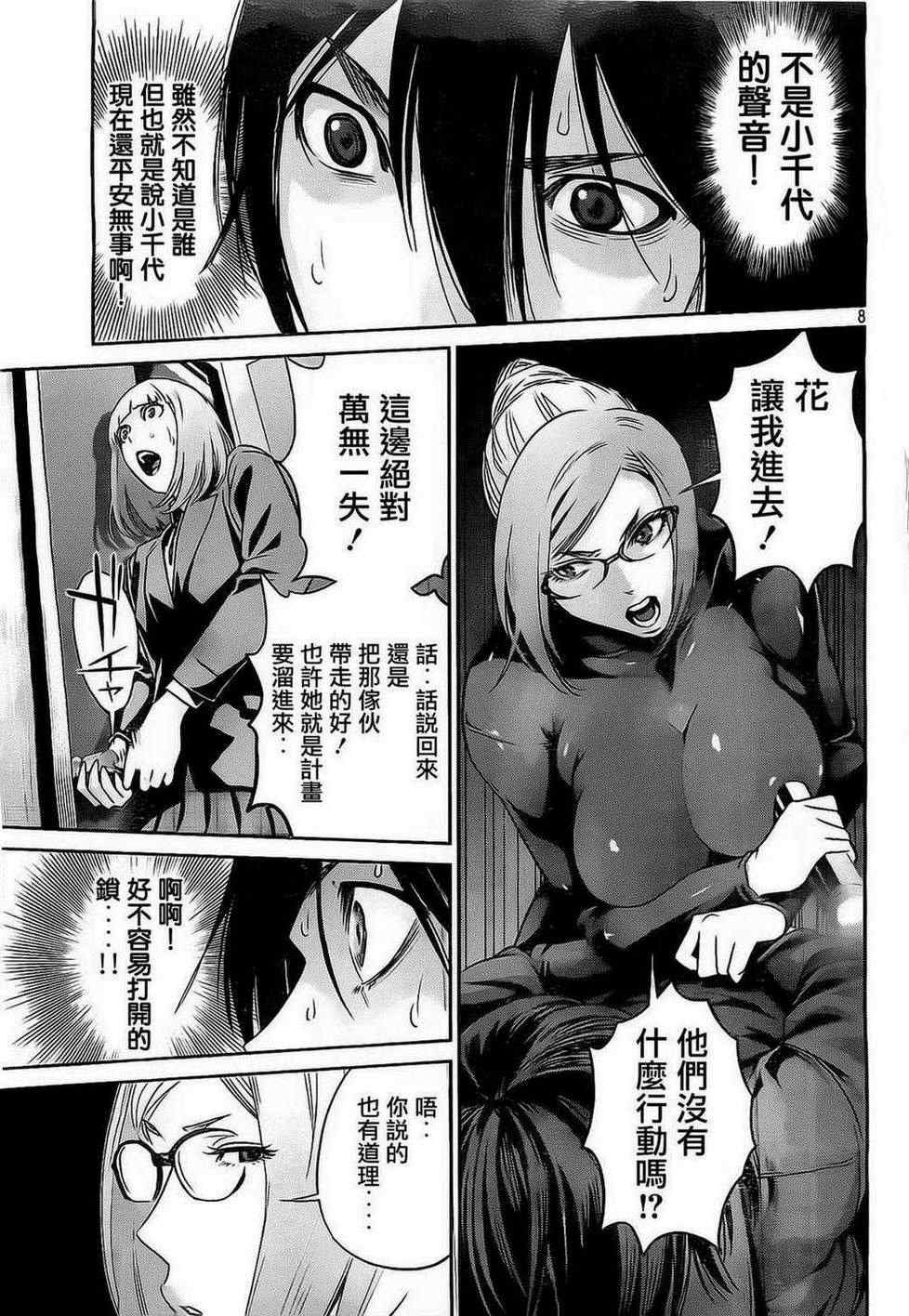 《监狱学园》漫画最新章节第74话免费下拉式在线观看章节第【8】张图片