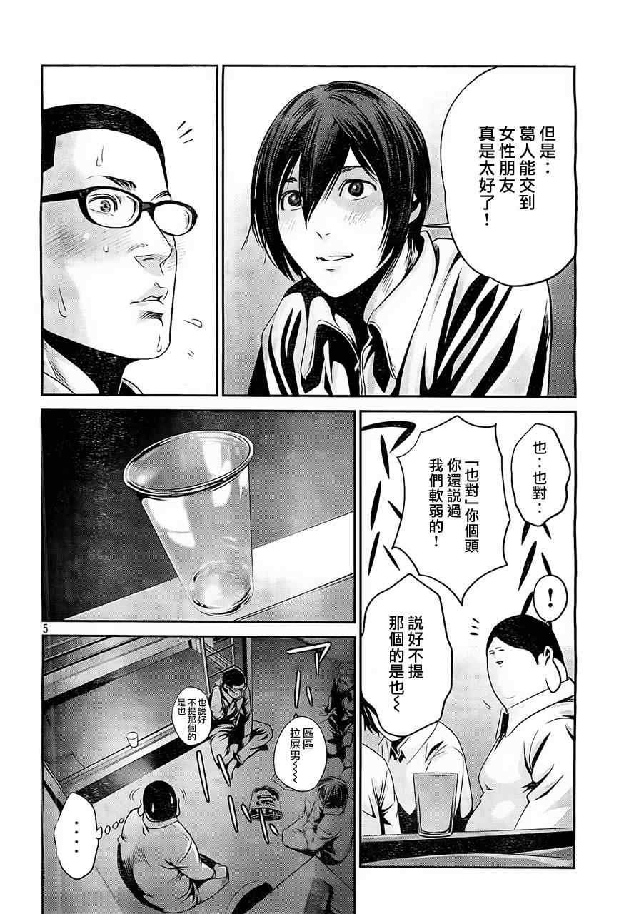 《监狱学园》漫画最新章节第84话免费下拉式在线观看章节第【5】张图片