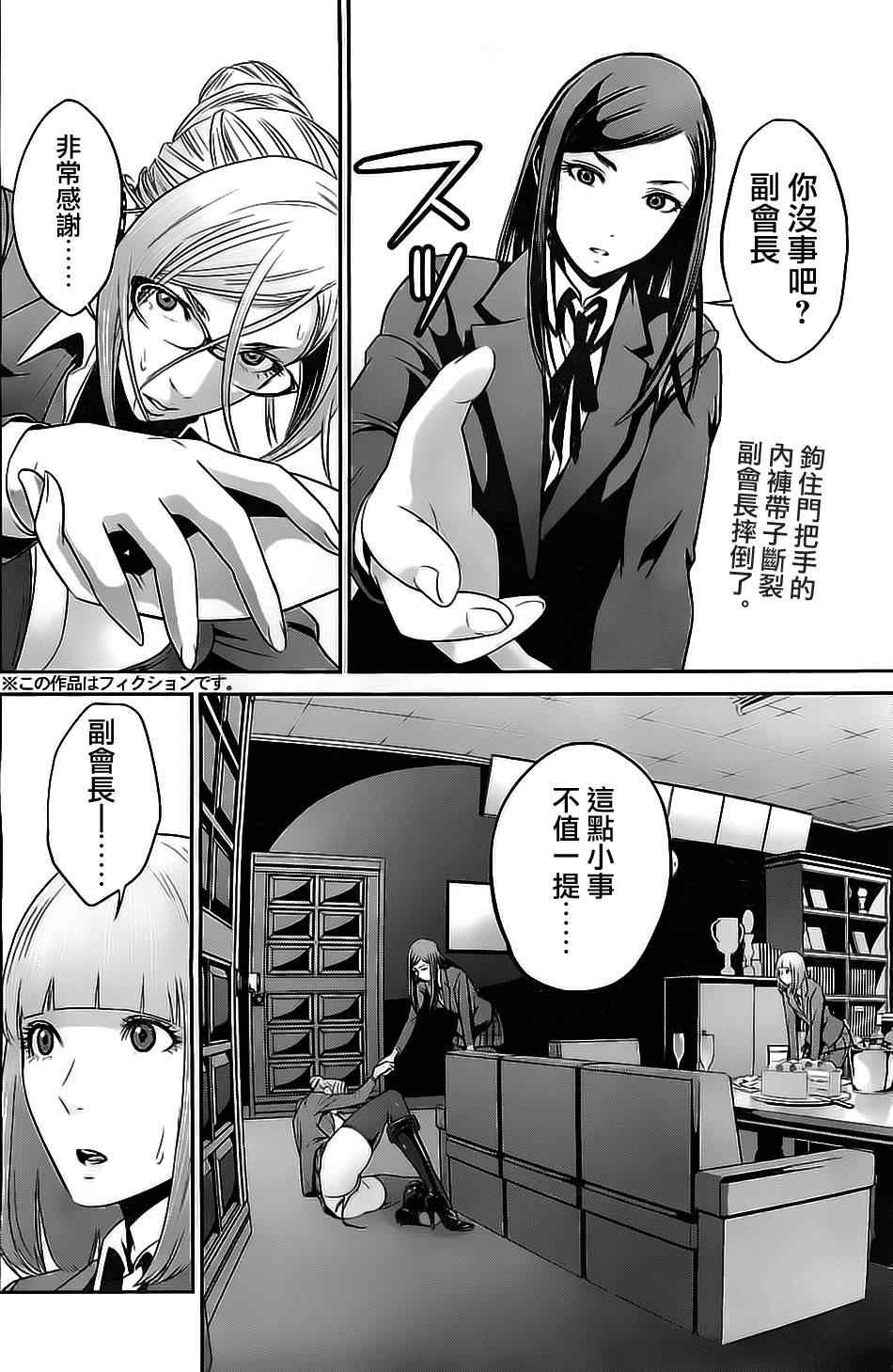 《监狱学园》漫画最新章节第56话免费下拉式在线观看章节第【2】张图片