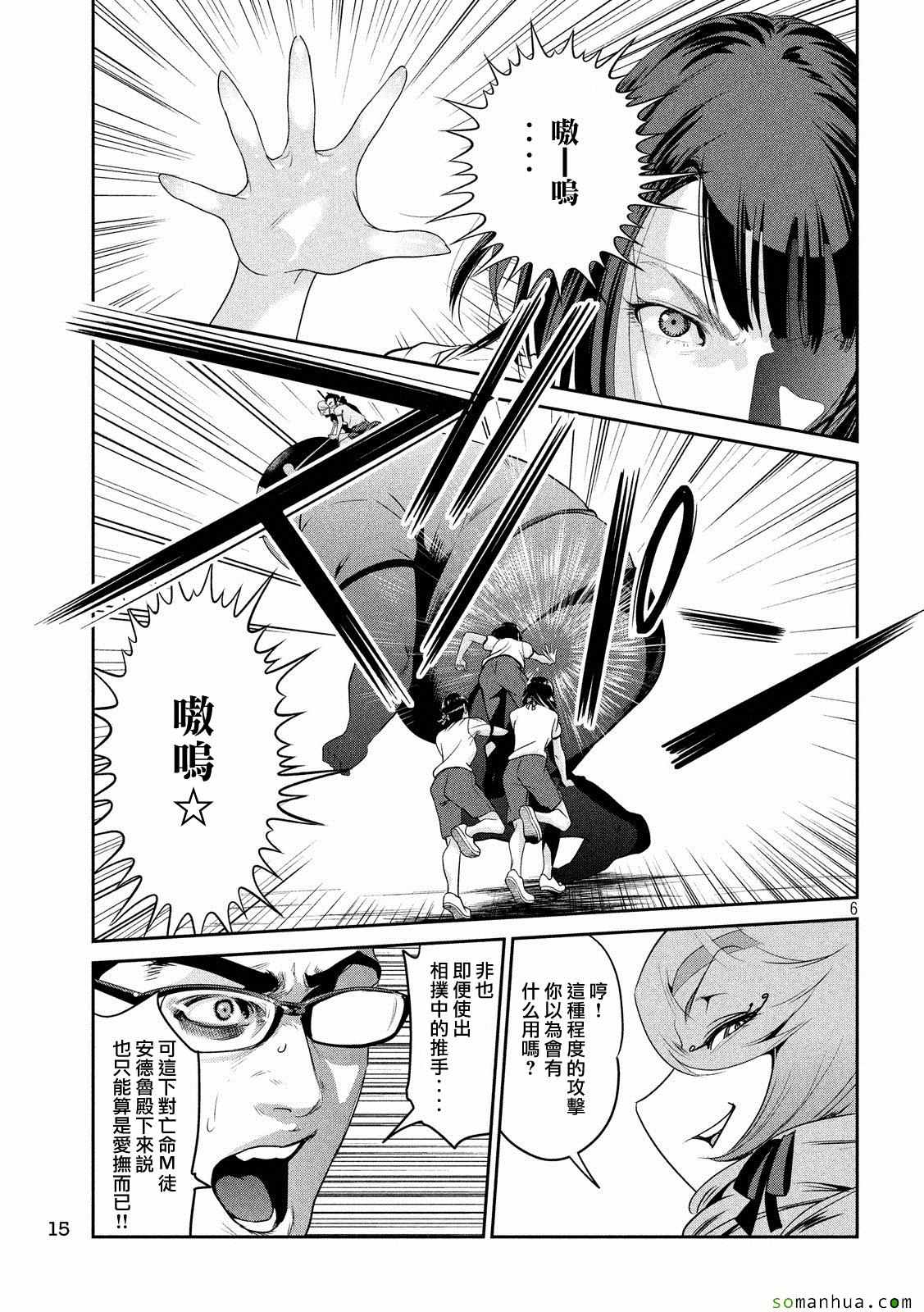 《监狱学园》漫画最新章节第217话免费下拉式在线观看章节第【6】张图片