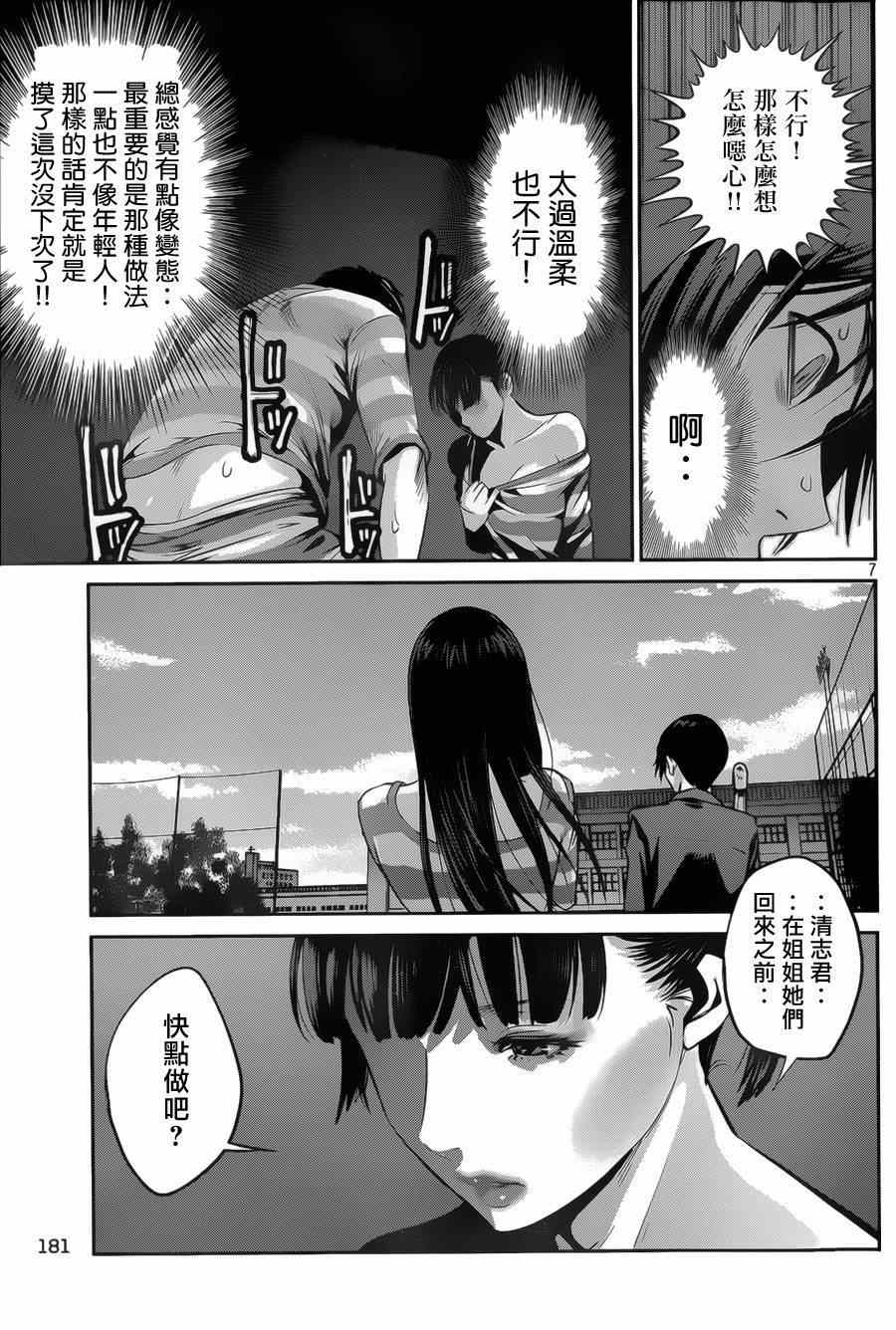 《监狱学园》漫画最新章节第139话免费下拉式在线观看章节第【7】张图片