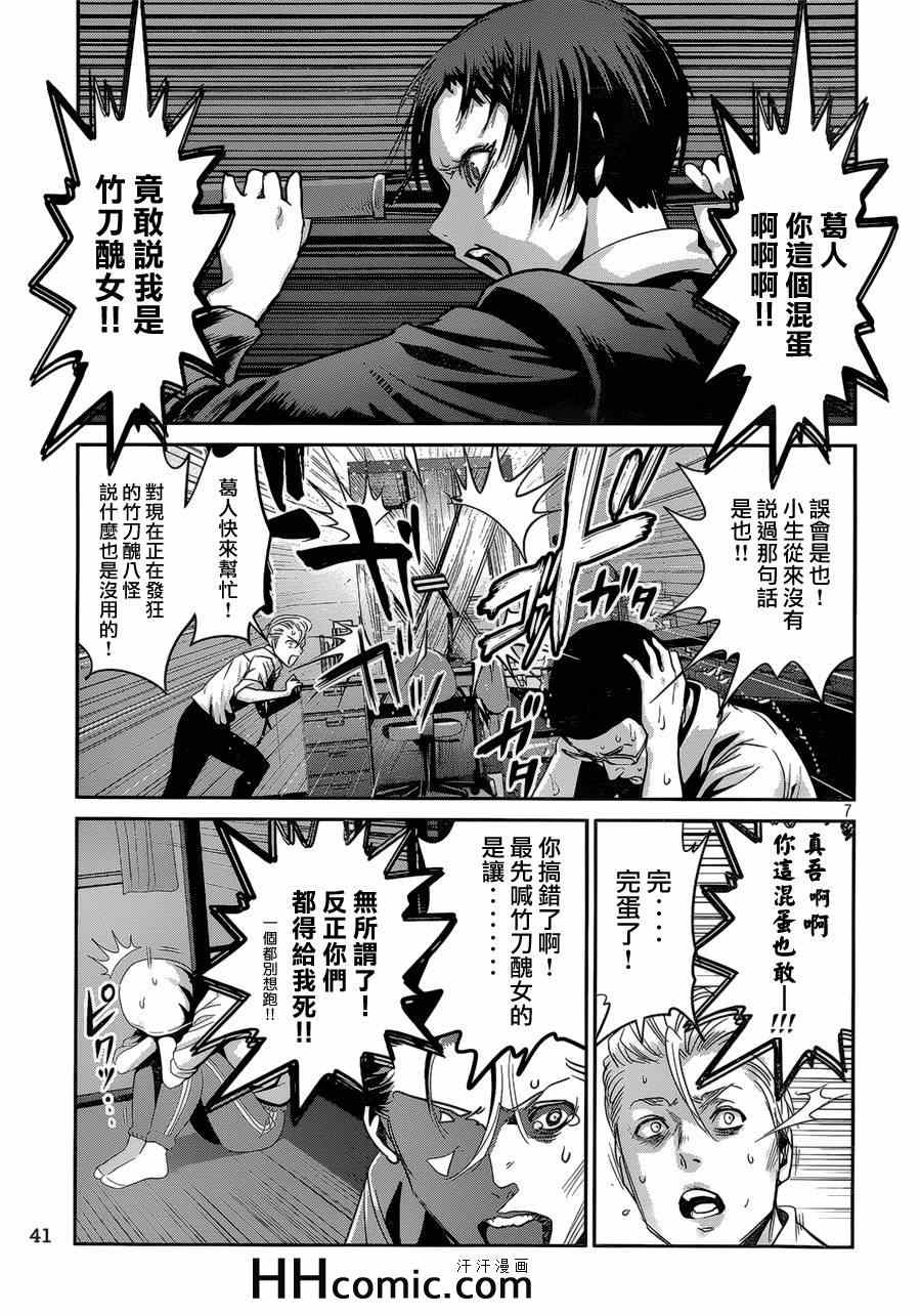 《监狱学园》漫画最新章节第162话免费下拉式在线观看章节第【7】张图片