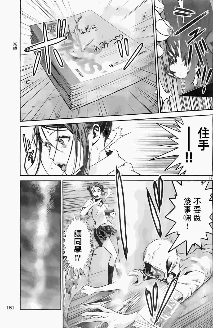 《监狱学园》漫画最新章节第122话免费下拉式在线观看章节第【18】张图片