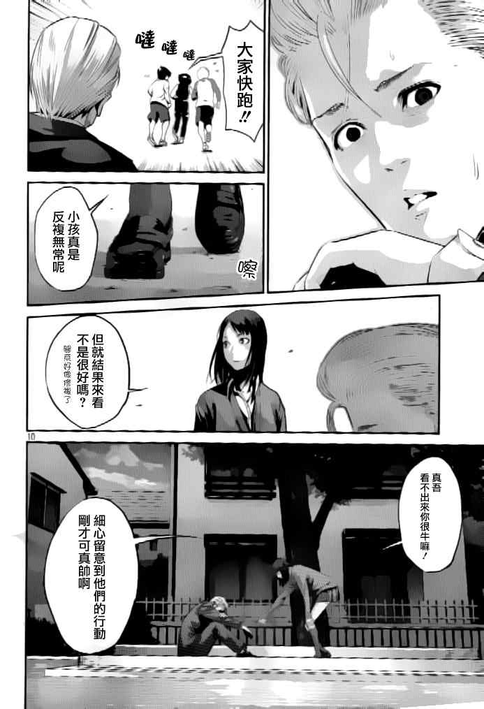 《监狱学园》漫画最新章节第51话免费下拉式在线观看章节第【10】张图片