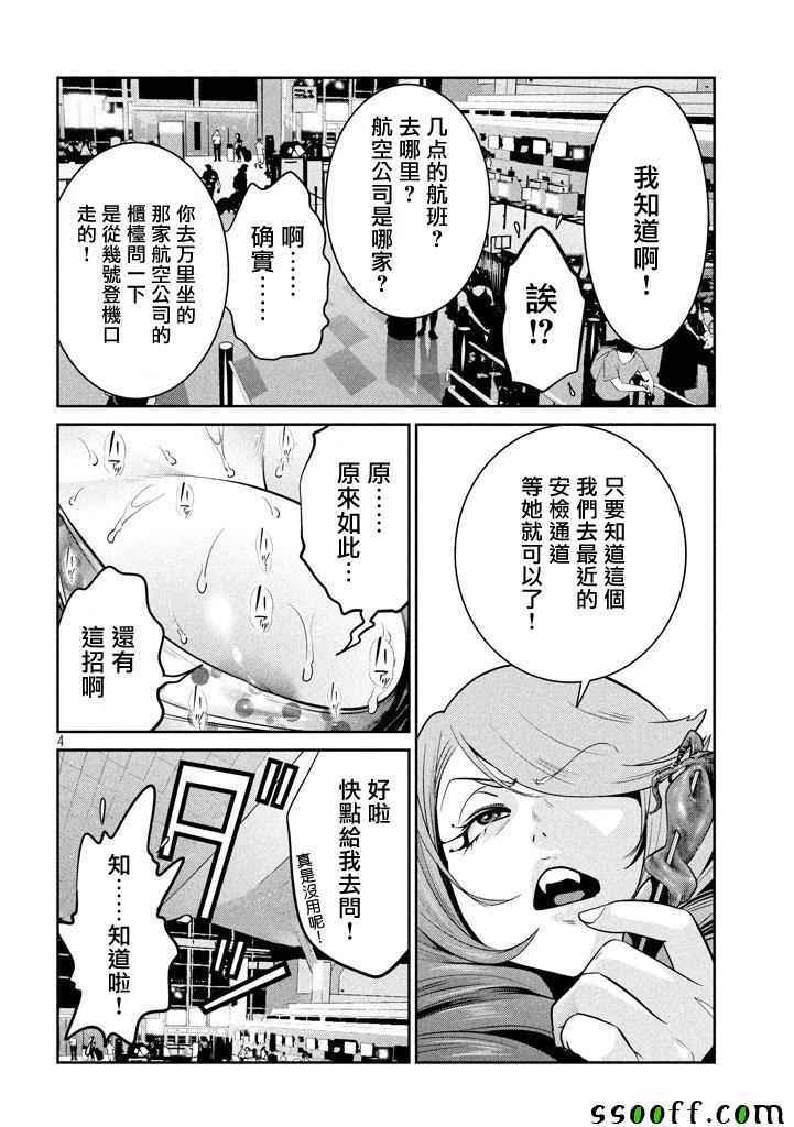 《监狱学园》漫画最新章节第269话免费下拉式在线观看章节第【4】张图片